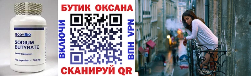 как найти закладки Нюрба Бутират 99%